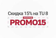 Дополнительная скидка 15% на мульти-стул TU 8
